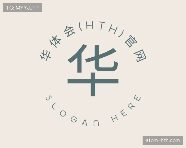 介绍华体会